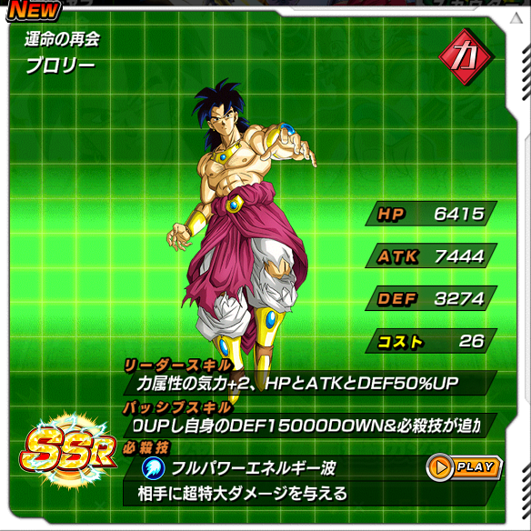 【ドッカンバトル】大量龍石が必要??伝説降臨ガシャでブロリーを手に入れてLRまで覚醒せよう!!