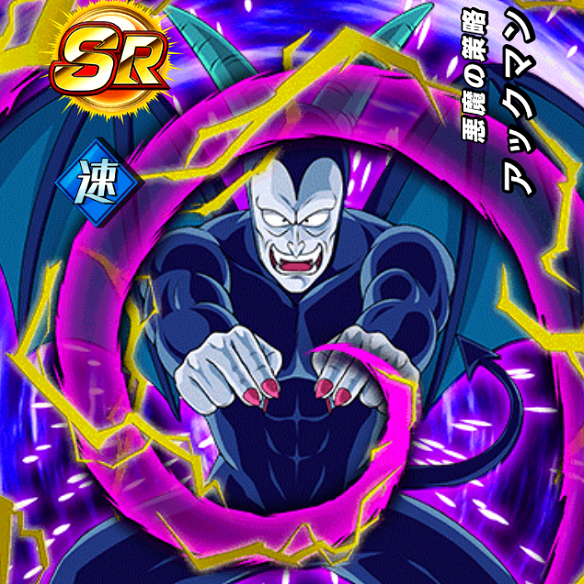 【ドッカンバトル】手に入れたら全てがワンパンクリア???悪魔の策略アックマンを考察!!の画像