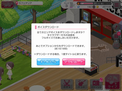 ボイスDL