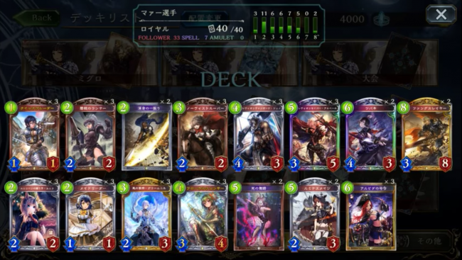 【シャドウバース（シャドバ）】RAGEで大活躍のマァー選手のロイヤル「ミッドレンジロイヤル」【ロイヤルデッキ】の画像