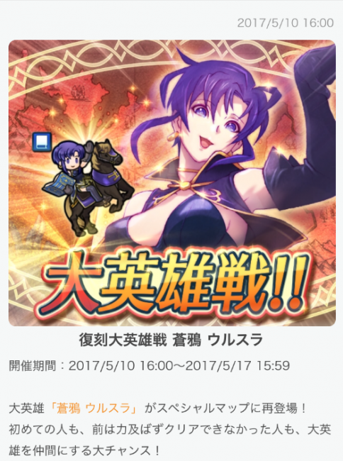 スマホゲーム　ファイヤーエムブレム　ウルスラ