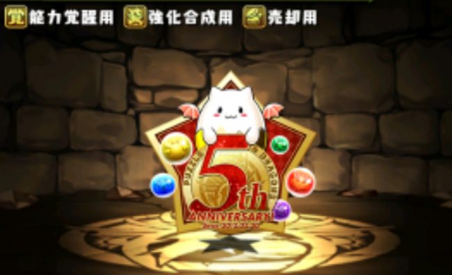 5周年記念たまドラ