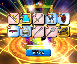 【星ドラギガ感謝祭】プレゼントふくびき第1弾結果
