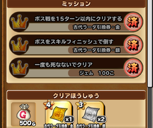 【星のドラゴンクエスト(星ドラ)】古代文明ラーダの秘宝イベント攻略実録記!プレイ状況まとめ!の画像