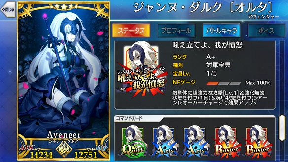 ジャンヌダルク+エクストラクラス運用法