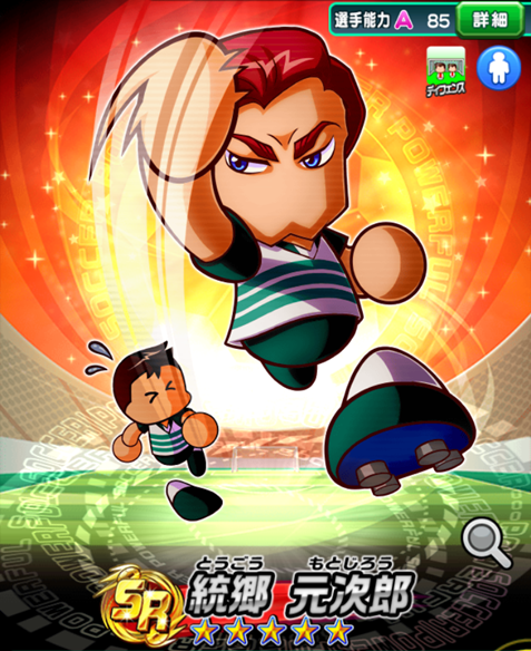 統郷