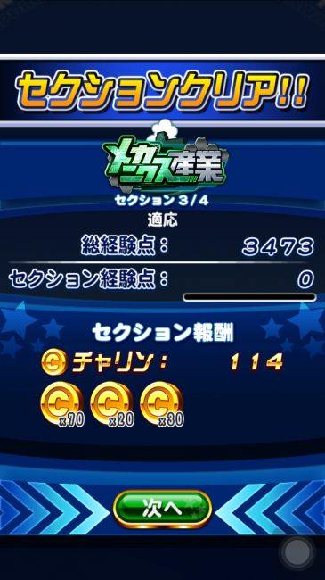 スマホゲーム パワプロ メカニクス