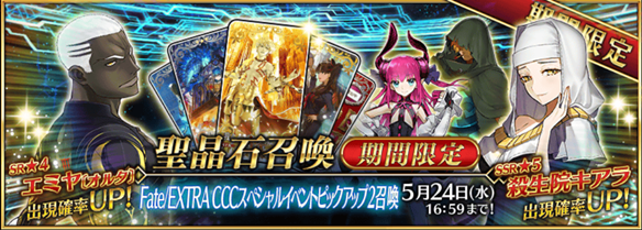 【FGO】CCCコラボ召喚第2弾!! やっぱり来てしまったのか。。。 真の黒幕「殺生院 キアラ」の取扱説明書の画像