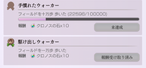 たくさん歩いて石ゲット
