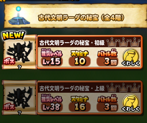 【星のドラゴンクエスト(星ドラ)】古代文明ラーダの秘宝イベントボス攻略!古代文明の超兵器を破壊せよ!追撃編!の画像