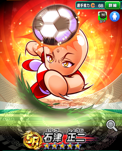 石津