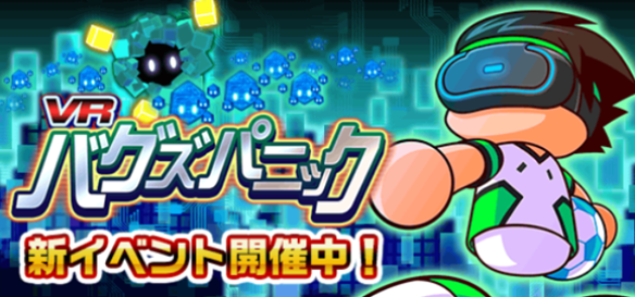 【パワサカ】待望の新イベント!! 『バグズパニック』で豪華報酬をゲットしよう!! 攻略情報まとめの画像