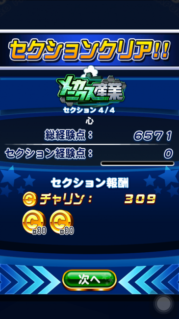 スマホゲーム パワプロ メカニクス