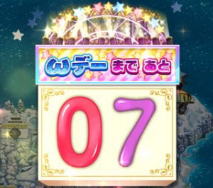 ωカウントダウン