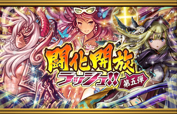 【オセロニア】ムーニア、ブランジェッタ、グエリアス!『闘化解放ラッシュ第五弾』の情報が解禁!!の画像