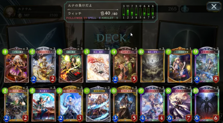 【シャドウバース（シャドバ）】RAGEで活躍したという秘術ウィッチ「竜を屠る秘術ウィッチ」【ウィッチデッキ】の画像