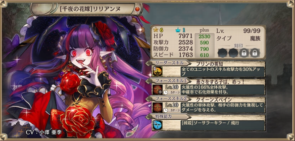 千夜の花嫁リリアンヌ
