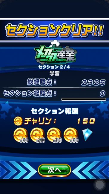 スマホゲーム パワプロ メカニクス