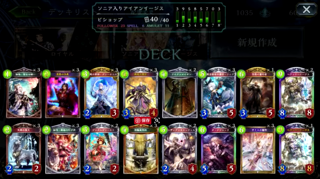 【シャドウバース（シャドバ）】「アイアンメイデン」「黄金都市の墓守・ソニア」を入れることでネクロマンサー、ドラゴンを駆逐！？「ソニア採用型アイアンイージスビショップ」【ビショップデッキ】の画像