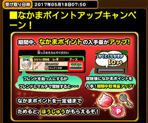 【星のドラゴンクエスト(星ドラ)】ギガ感謝祭でのなかまポイントアップキャンペーンを利用してジェムを手に入れよう!効率的なやり方まとめ!の画像