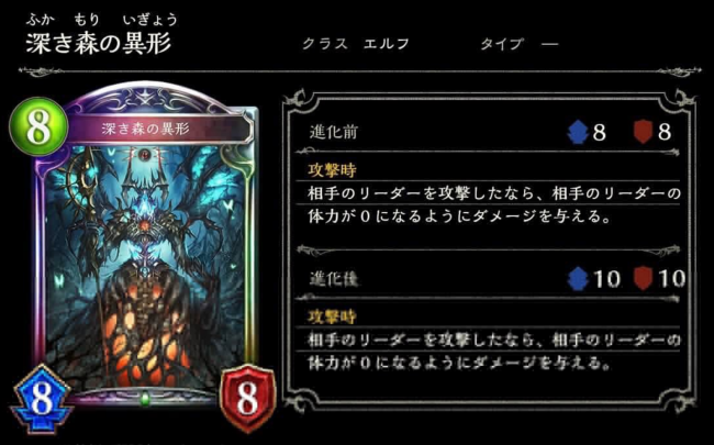【シャドウバース(シャドバ)】デッキバランスは悪くない!「深き森の異形」の一撃を当てるためのデッキはこちら!『異形のエルフ』【エルフデッキ】の画像