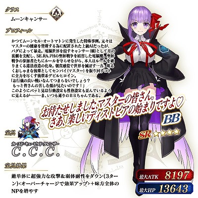 【FGO】CCCイベントでアヴェンジャーに特攻を持ったクラスが登場!新クラスムーンキャンサー「BB」を紹介!!の画像
