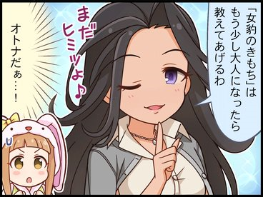 劇場：高橋礼子② 女豹のきもち