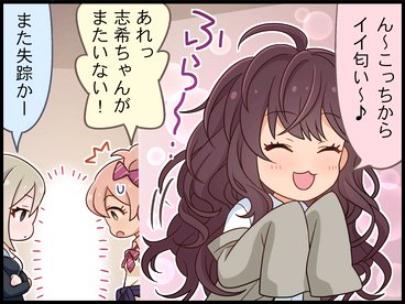 劇場：一ノ瀬志希②　いつのまにか