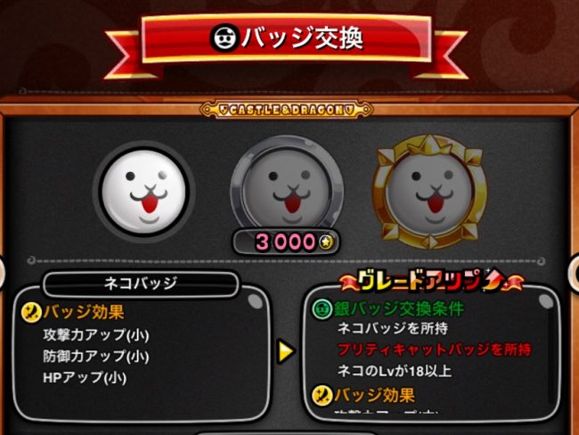 バッジ、腕ONスタジアム、城ドラ