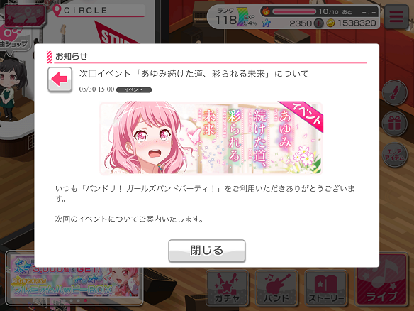【バンドリ】イベント「あゆみ続けた道、彩られる未来」の開催が決定!Pastel*Palettes初のイベントか!?の画像