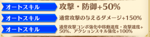 【白猫】神気ネモのオートスキル