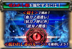 【白猫】呪われし赤のルーンの収集