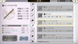 シーススピアⅡ