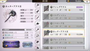 カッターアクスⅡ