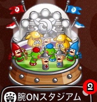 【城ドラ】『腕ONスタジアム』β版先行プレイ開催!さっそく遊んでみました!の画像