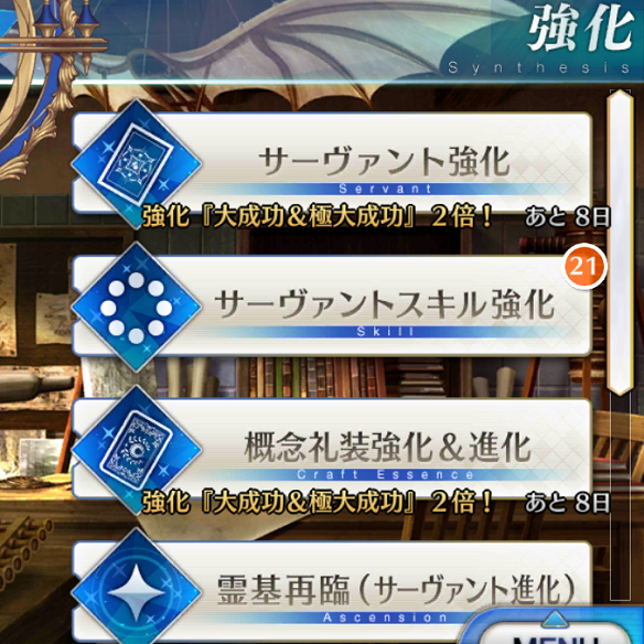 【FGO】大成功＆極大成功率2倍キャンペーンを活用して効率良く育成しよう　400回強化してみた結果は？の画像