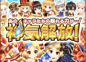 【白猫】残りの「白猫×黒猫×グリコ」コラボキャラ神気解放後を紹介!さらに、KINGS CROWN投票結果を紹介!の画像