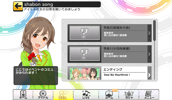 コミュ解放可能
