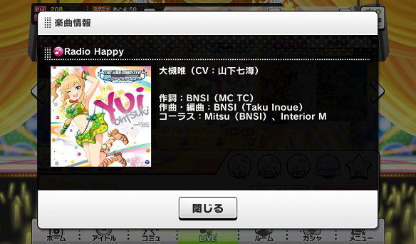 【デレステ】大槻唯のソロ楽曲「Radio Happy」と、イベント専用楽曲だった「shabon song」が追加!の画像