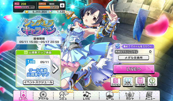 【デレステ】限定SR「白菊ほたる」「ケイト」をゲット!イベント「シンデレラキャラバン」開始!の画像