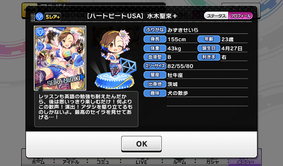 水木聖來プロフィール