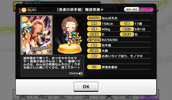 難波笑美プロフィール