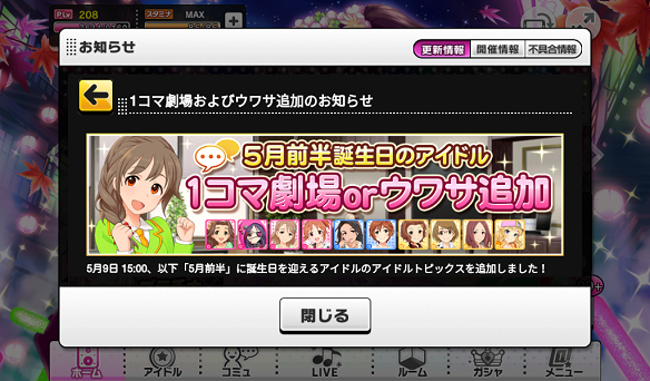 【デレステ】5月前半に誕生日を迎えるアイドル10人にトピックス追加!さらに3人のアイドルにメモリアルコミュが追加!の画像
