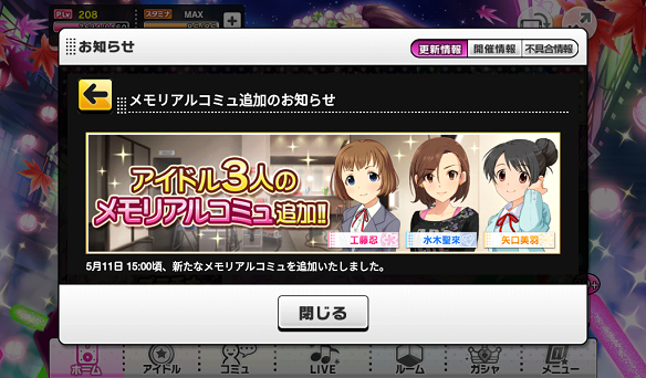 メモリアルコミュ追加