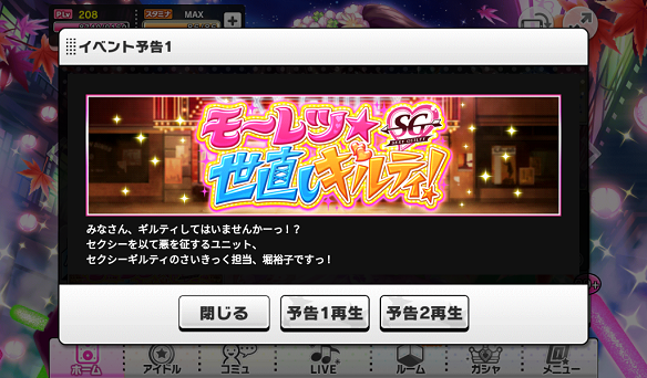【デレステ】「セクシーギルティ」が歌う新イベント「モーレツ★世直しギルティ!」が明日より開催!の画像