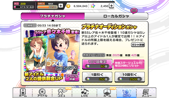 【デレステ】ガシャ更新で新SSR「佐々木千枝」、SR「斉藤洋子」登場!の画像