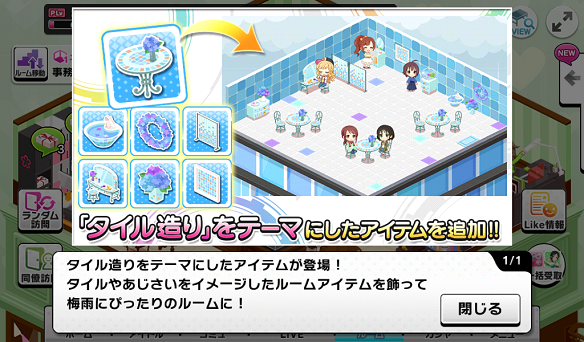 【デレステ】「タイル造り」をテーマにした新ルームアイテムが追加!の画像