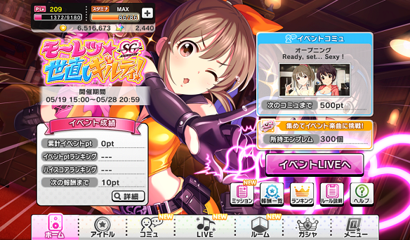 【デレステ】新イベント「モーレツ★世直しギルティ!」開催!歌唱メンバーは「セクシーギルティ」の3人!の画像