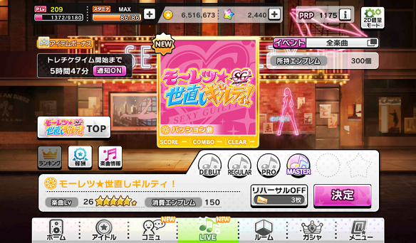 MASTER・MASTER+消費エンブレムは150