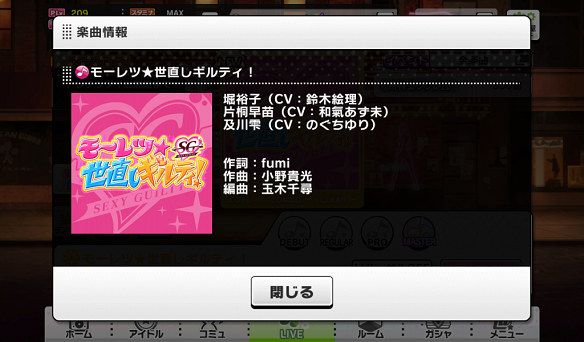 モーレツ★世直しギルティ!楽曲詳細